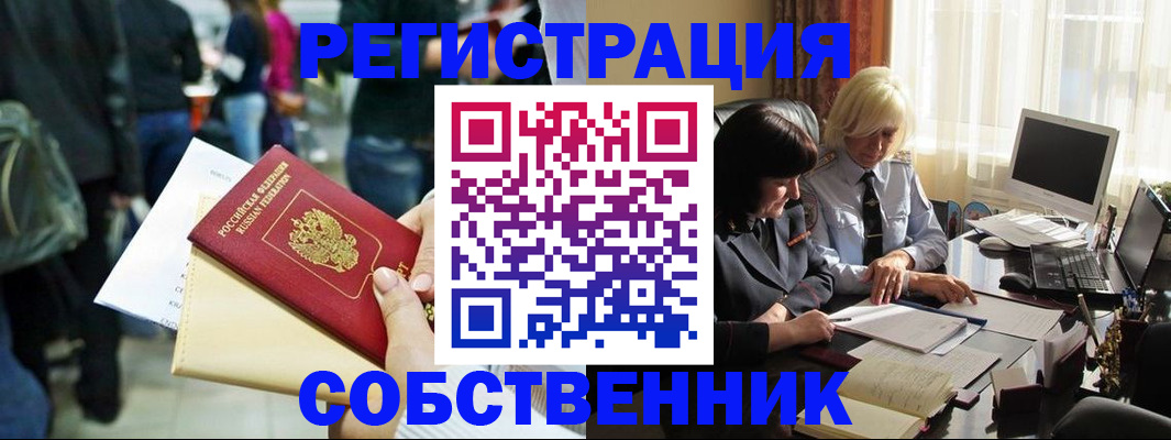 прописка от собственника в Мордовии