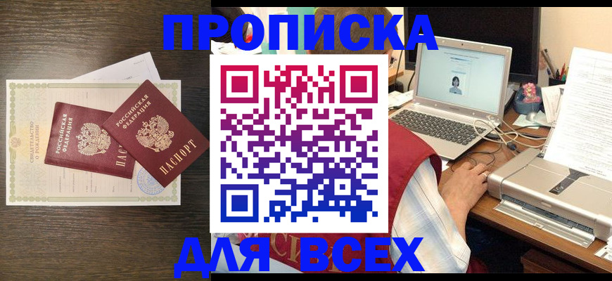 прописка регистрация в Мордовии