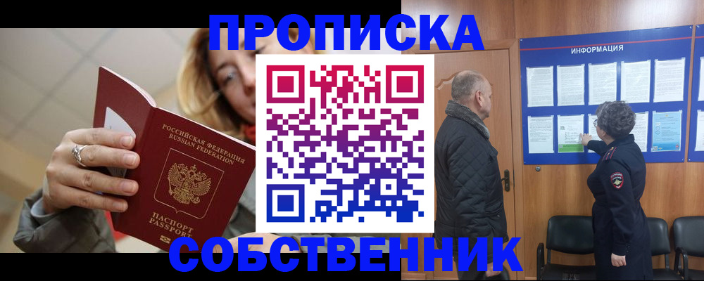 прописка для школы в Мордовии